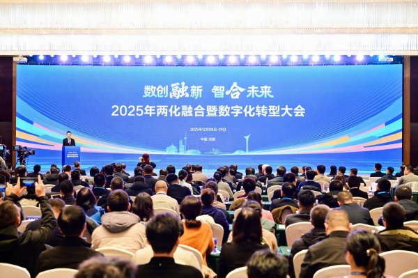 广东股票配资网 2025年两化融合大会解码企业“质改数转”新路径